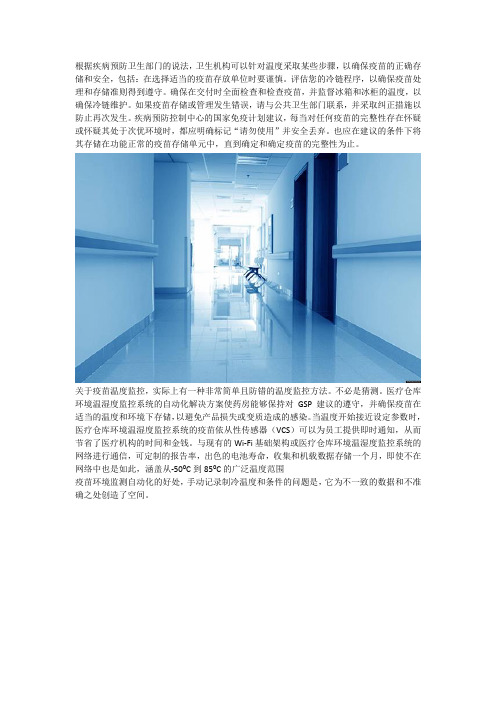 药房疫苗药物医疗仓库环境温度监测的自动化温度监测系统安全阈值短信推送警报