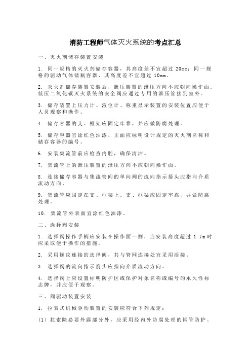 消防工程师气体灭火系统的考点汇总