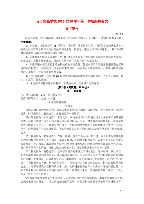 广东省东莞市南开实验学校高三语文上学期期初考试试题