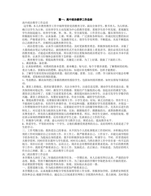 高中政治第二学期教研组工作总结12