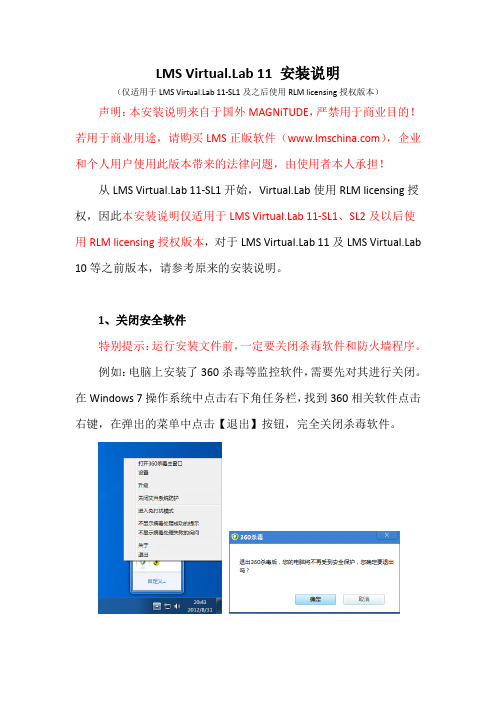 LMS Virtual.Lab 11 安装说明(for RLM licensing)