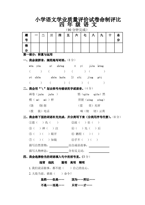 人教版小学四年级语文下册期末测试题(精校)