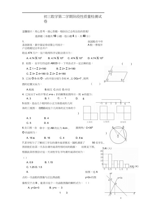 初三数学第二学期阶段性质量检测试卷