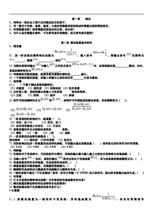 机械工程测试技术练习题及答案(精华版)