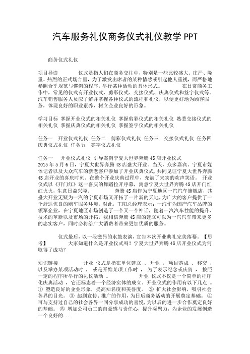 汽车服务礼仪商务仪式礼仪教学PPT.doc