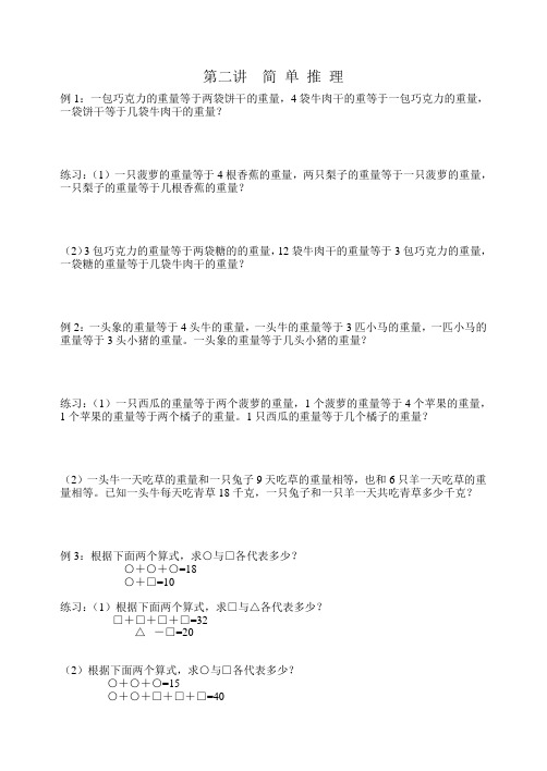 四年级上册第二讲 简单推理