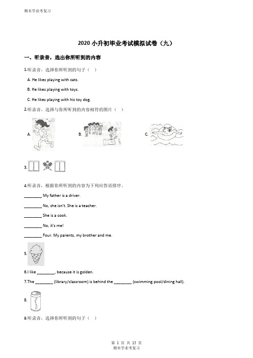 六学年级下册英语试题--2020小升初毕业考试模拟试卷(九)外研社三起(解析版)