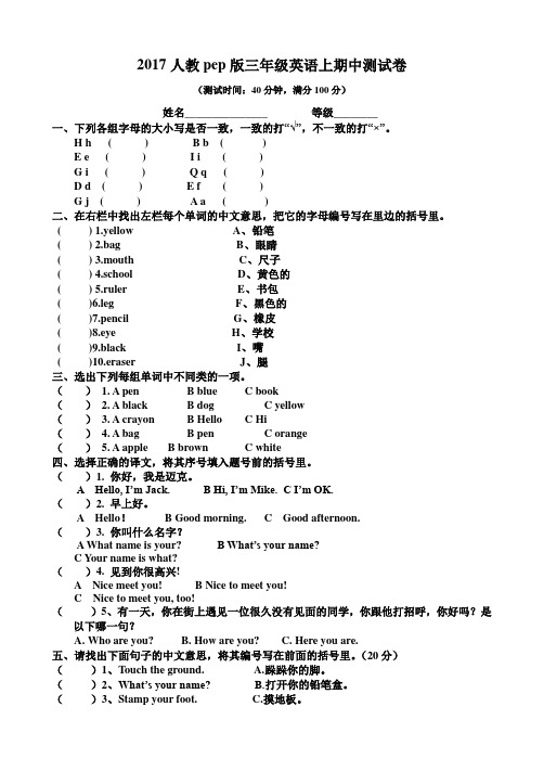 2017人教pep版三年级英语上期中测试卷