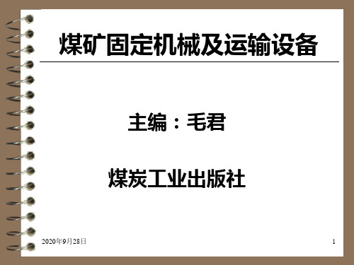 09上教案电机车2PPT课件