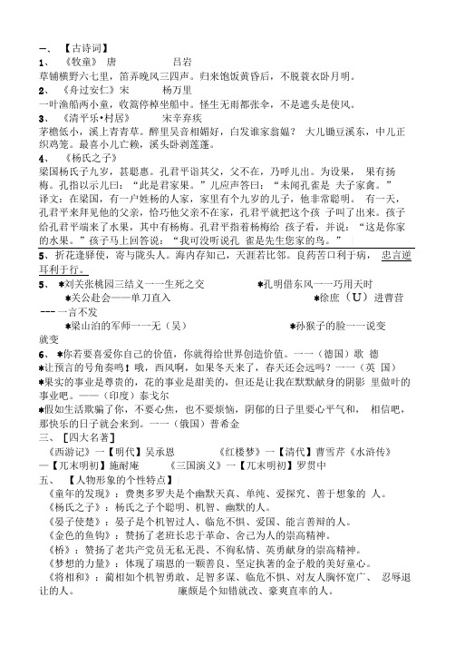 五年级下册语文重点知识复习资料