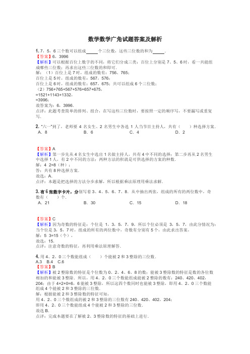 数学数学广角试题答案及解析
