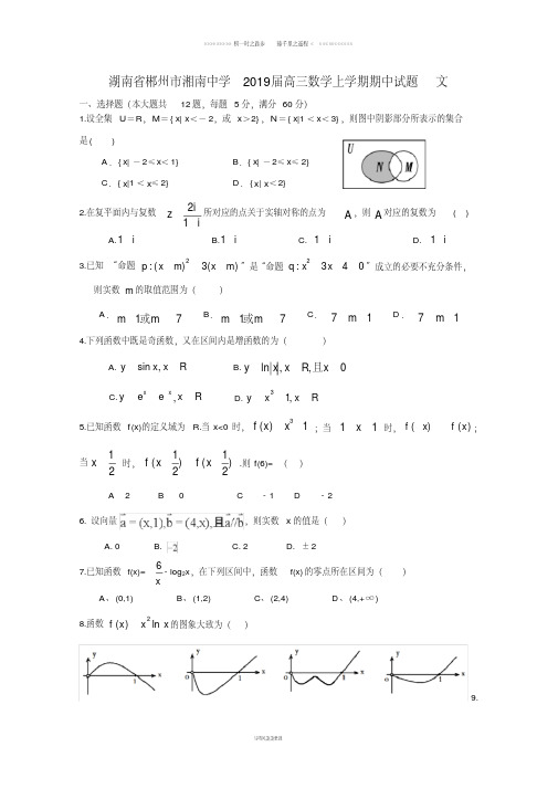 高三数学上学期期中试题文1