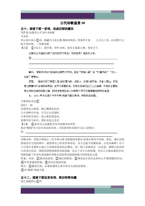 广东省2019届高三语文二轮专题复习 古代诗歌鉴赏08 含答案