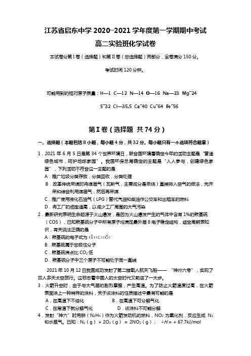 江苏省启东中学005-最新学年度第一学期高二实验班期中化学试卷