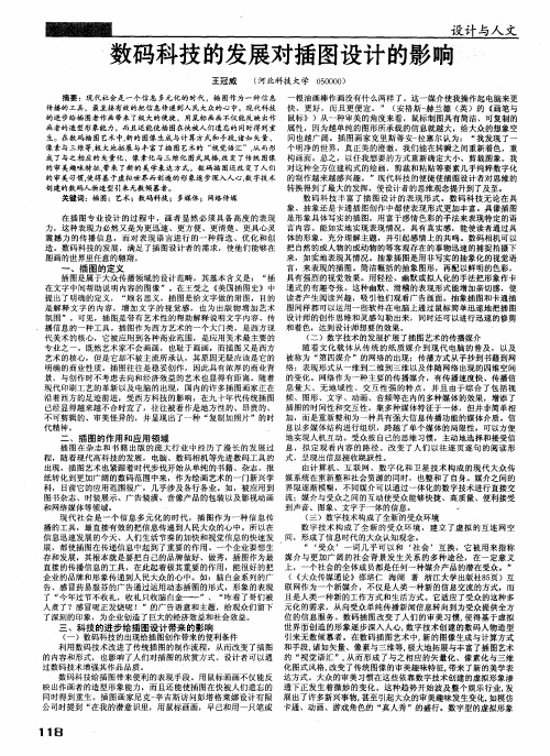 数码科技的发展对插图设计的影响