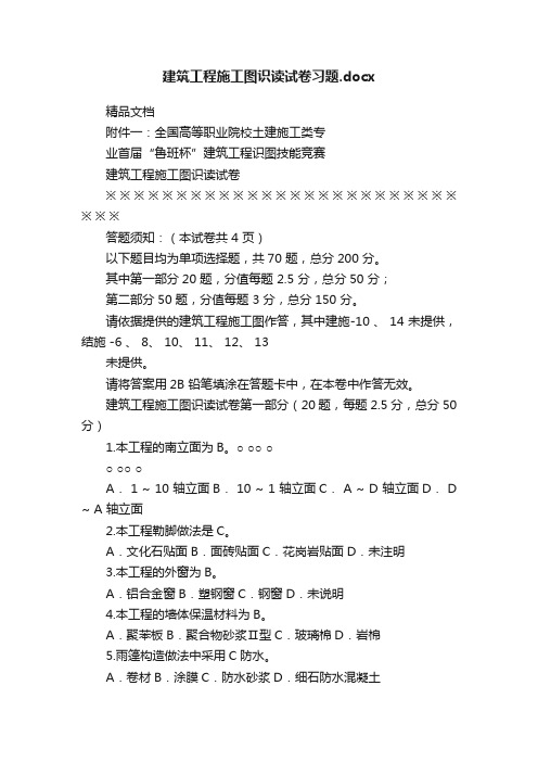 建筑工程施工图识读试卷习题.docx