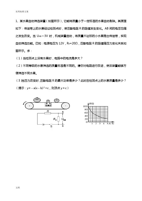 2017中考物理压轴题集