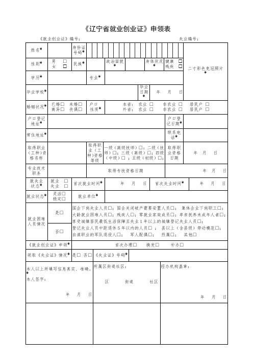 就业创业证申请表(1)(1)