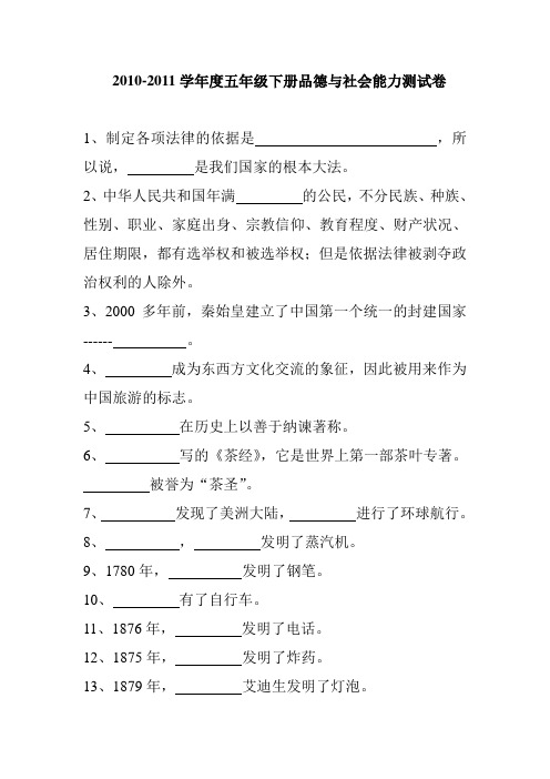 五年级下品德与社会试卷