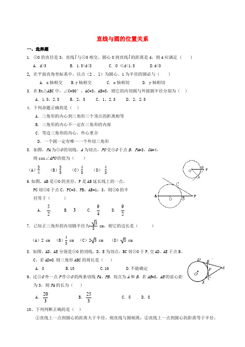 最新-九年级数学上册 直线与圆的位置关系测试题 青岛版 精品