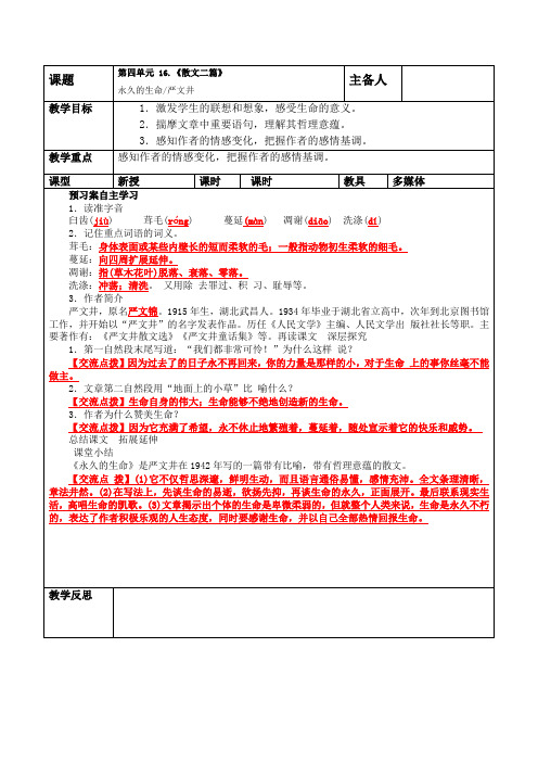 《永久的生命》导学案带答案