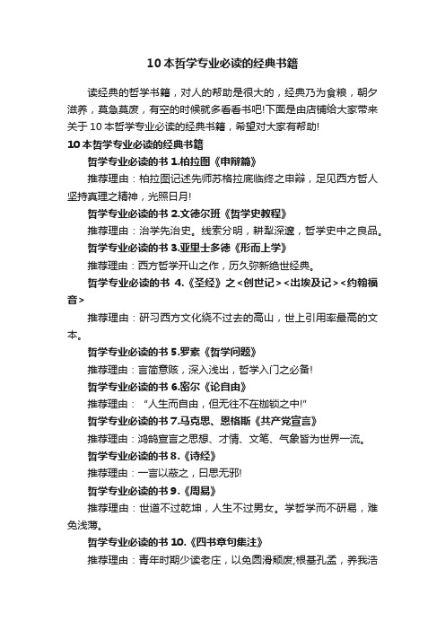 10本哲学专业必读的经典书籍