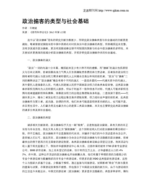 政治掮客的类型与社会基础