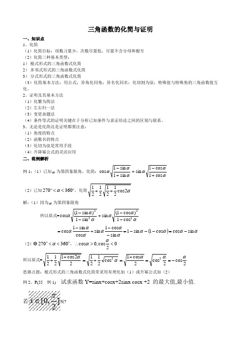 三角函数的化简与证明