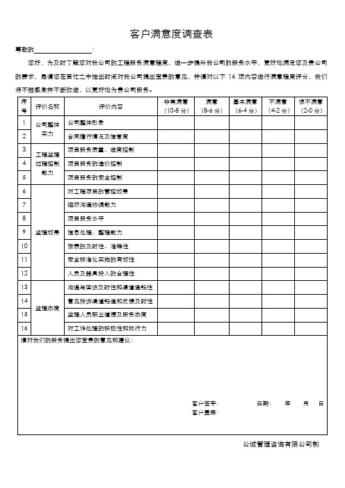 客户满意度调查表(监理类)