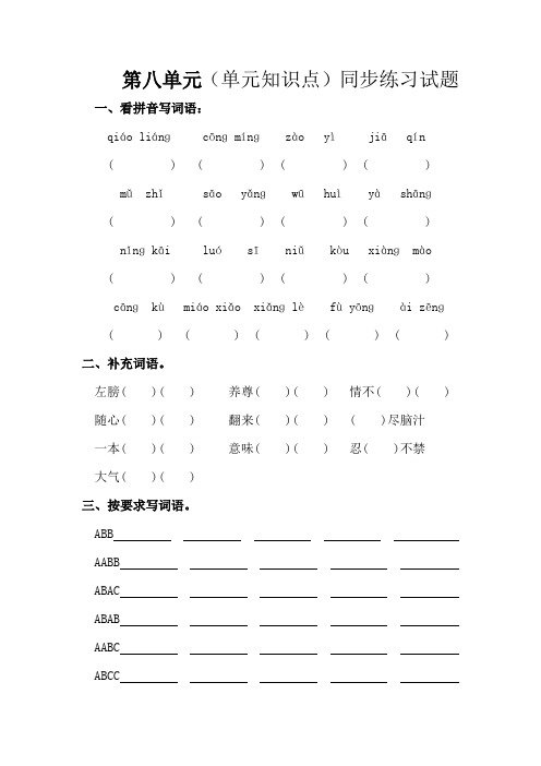 部编版五年级下册语文第八单元  (单元知识点)同步练习试题