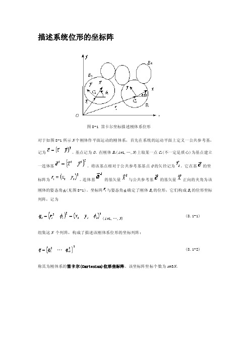 【最新精选】坐标与约束方程