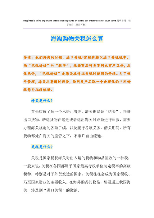 海淘购物关税怎么算