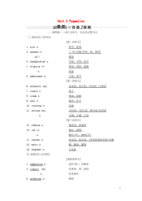 高考英语一轮复习 Unit 4 Pygmalion讲义 新人教版选修8