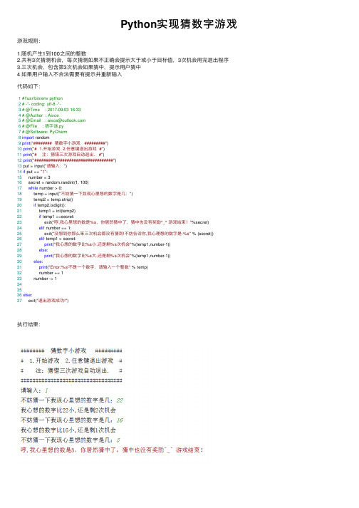 Python实现猜数字游戏