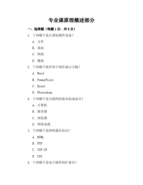 【精品】人教版小学信息技术三年级下册期末考卷含参考答案