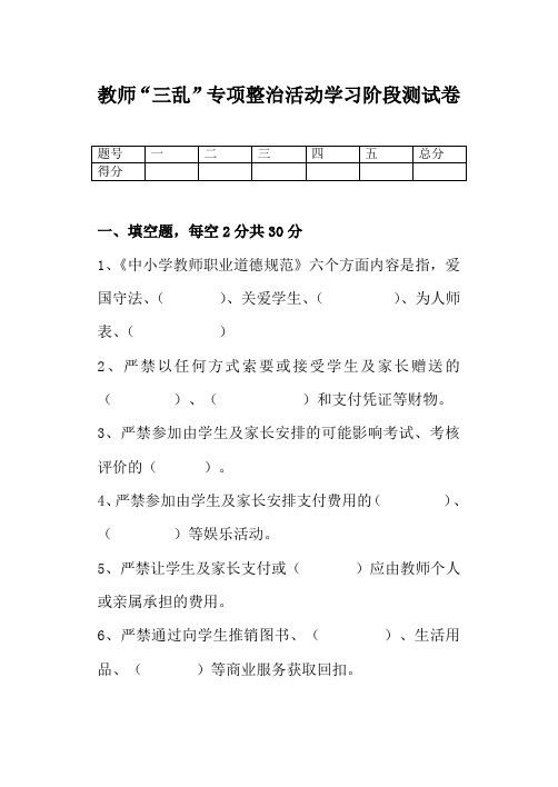 教师“三乱”专项整治活动学习阶段测试卷