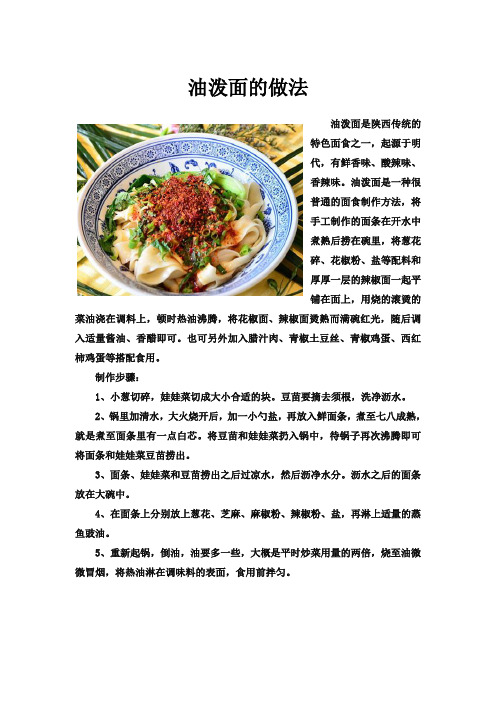 油泼面的做法
