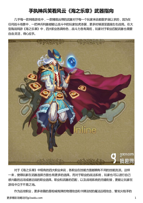 手执神兵笑看风云《海之乐章》武器