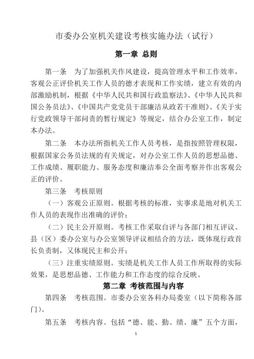 关于机关建设考核实施办法