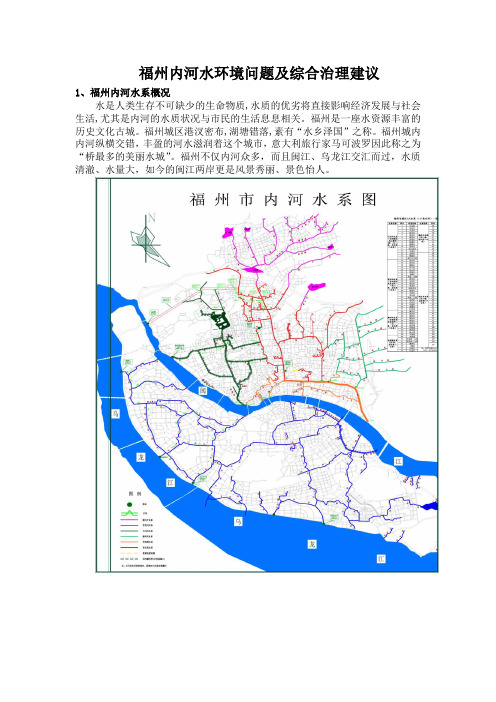 福州市污染综合整治规划现状调查分析