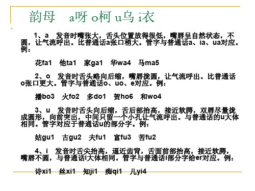 粤语语音 韵母(1)