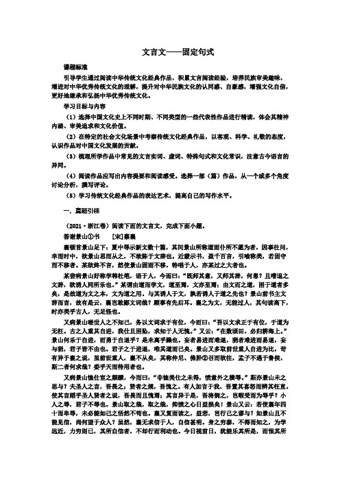 高考语文复习：文言文之固定句式