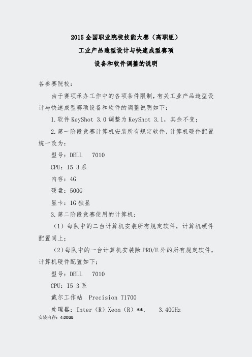 工业产品造型设计与快速成型赛项设备和软件设备和软件调整的说明22