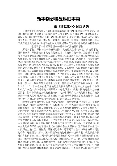 新事物必将战胜旧事物—电影《建党伟业观后感》