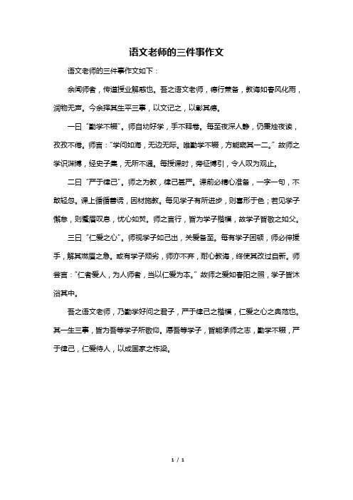 语文老师的三件事作文