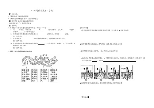 (完整版)山地对交通运输的影响学案