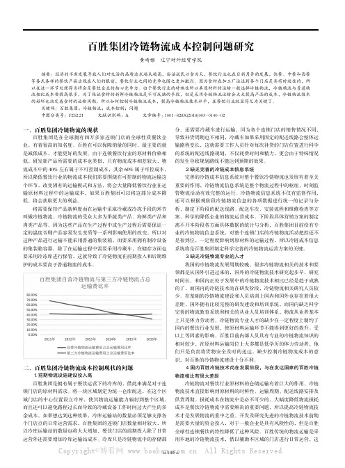 百胜集团冷链物流成本控制问题研究