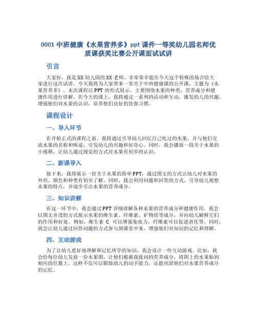 0001中班健康《水果营养多》ppt课件一等奖幼儿园名师优质课获奖比赛公开课面试试讲