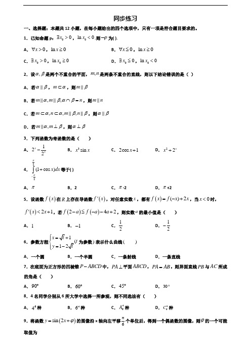 2019-2020学年重庆市渝北区新高考高二数学下学期期末学业质量监测试题