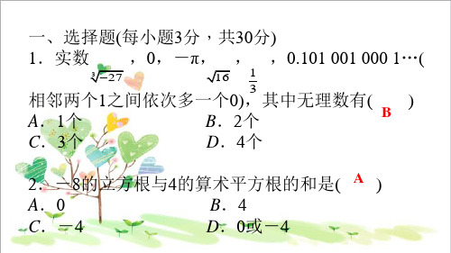 初中数学七年级上册《 周周清课件 (4)